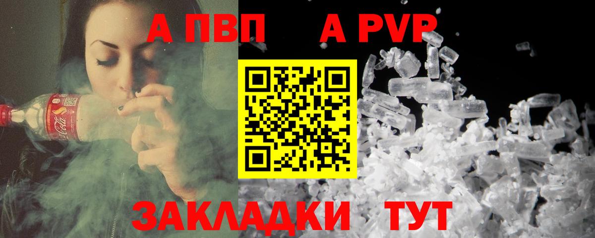 Югорск  A-PVP VHQ  A PVP кристаллы  Вход с VPN 