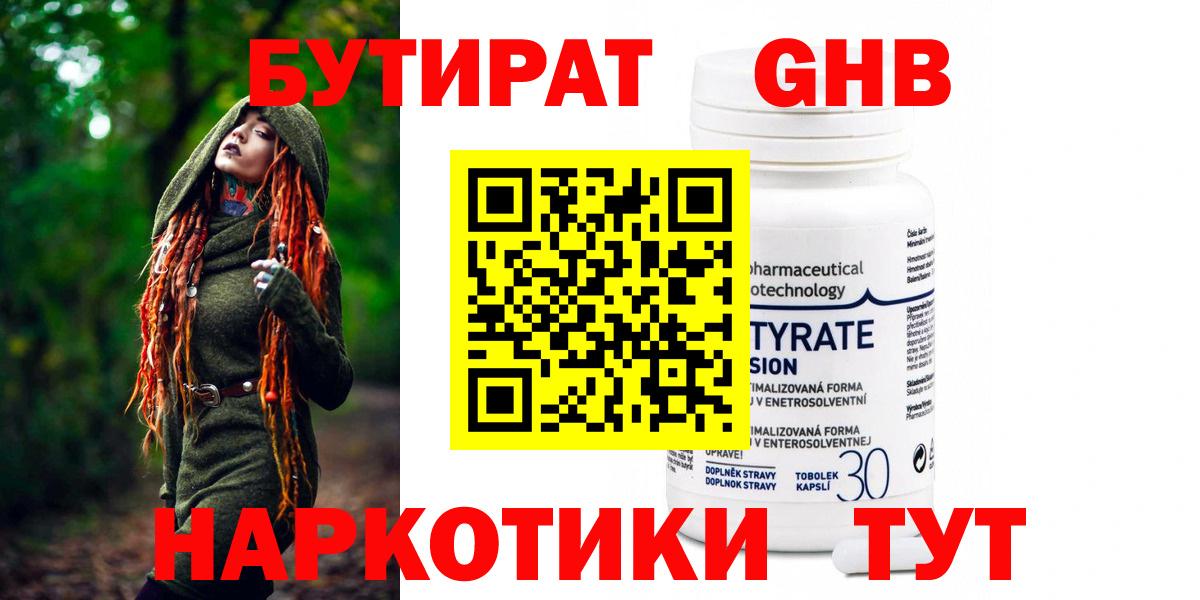 Бутират оксибутират Югорск