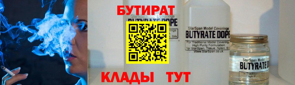 Бутират бутандиол  Вход с VPN  Югорск 