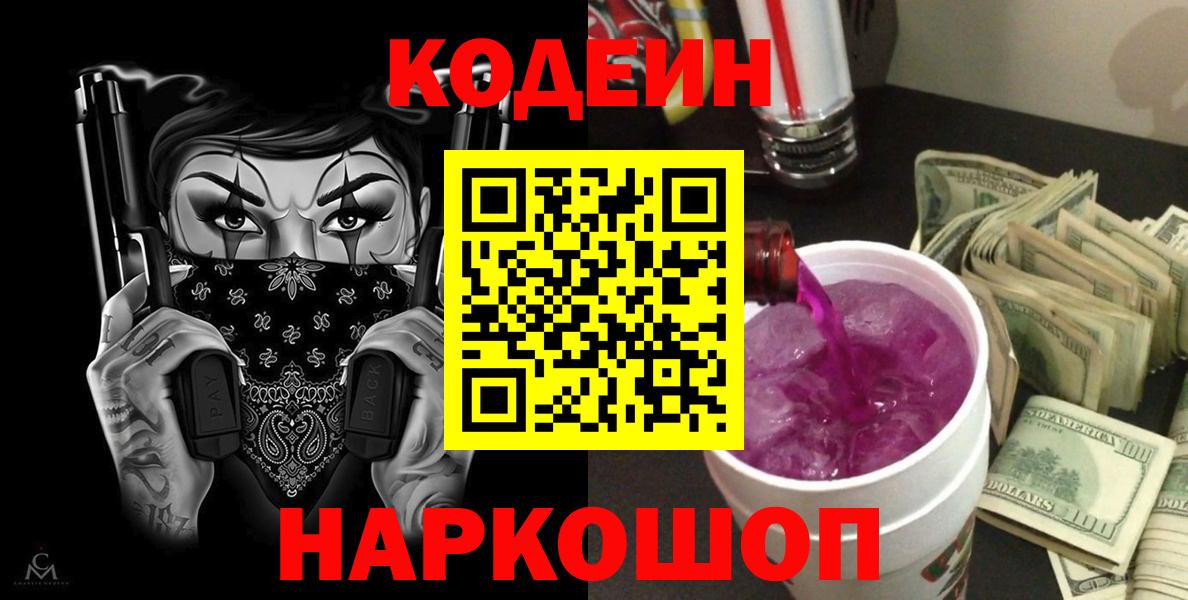 Югорск  Кодеиновый сироп Lean напиток Lean (лин)  Вход с VPN  Кодеин напиток Lean (лин) 