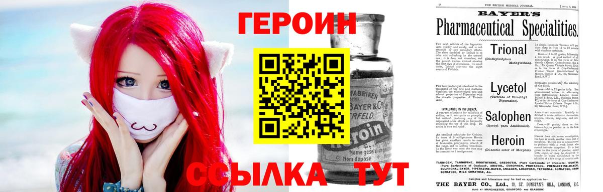 ГЕРОИН белый Югорск