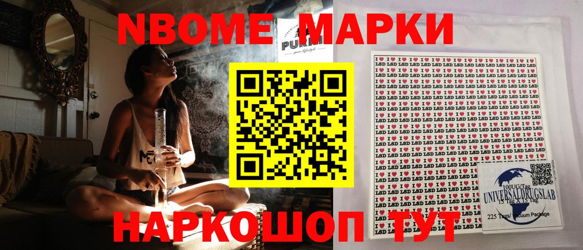 Марки N-bome 1,5мг Югорск