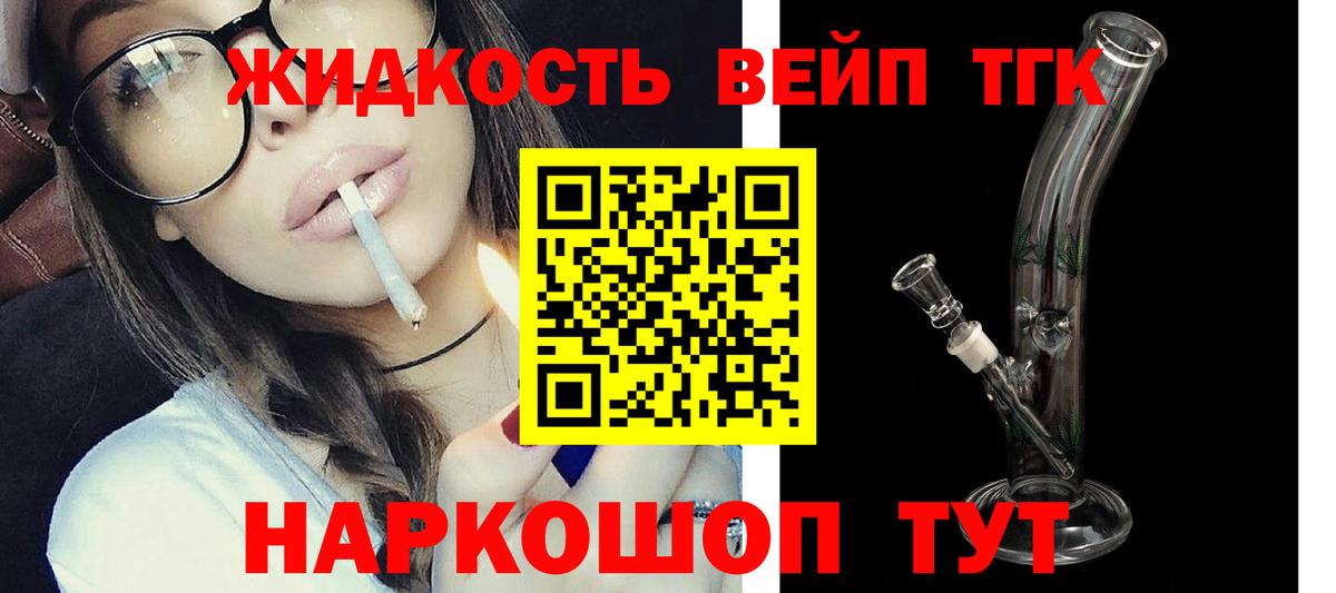 Дистиллят ТГК вейп с тгк  Вход с VPN  цены   Югорск 